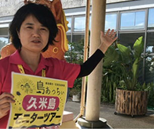 沖縄の秘境『久米島』を周る癒しのオンラインツアー